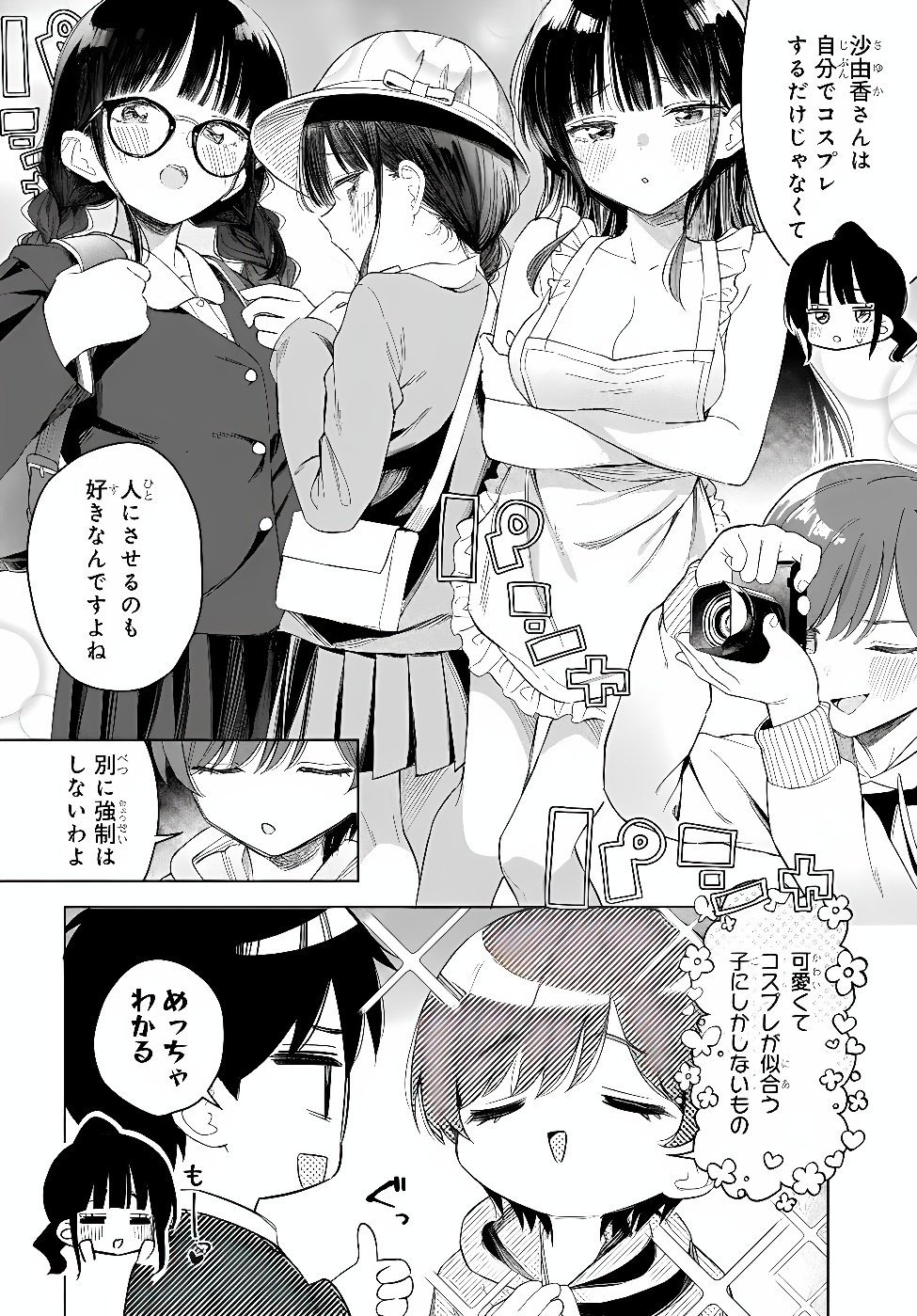 Onna Tomodachi wa Tanomeba Igaito Yarasete Kureru Chap 35.1 - Next Chap 36.1