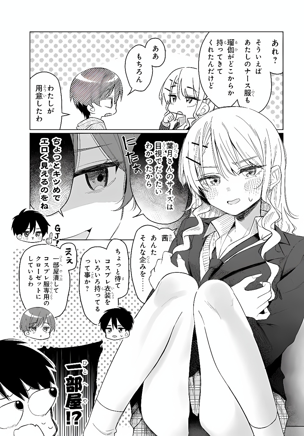Onna Tomodachi wa Tanomeba Igaito Yarasete Kureru Chap 35.1 - Next Chap 36.1
