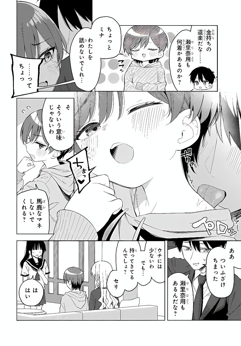 Onna Tomodachi wa Tanomeba Igaito Yarasete Kureru Chap 35.1 - Next Chap 36.1