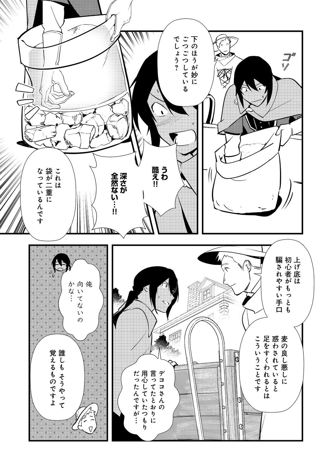 Okashina Tensei Chap 71 - Next Chap 72
