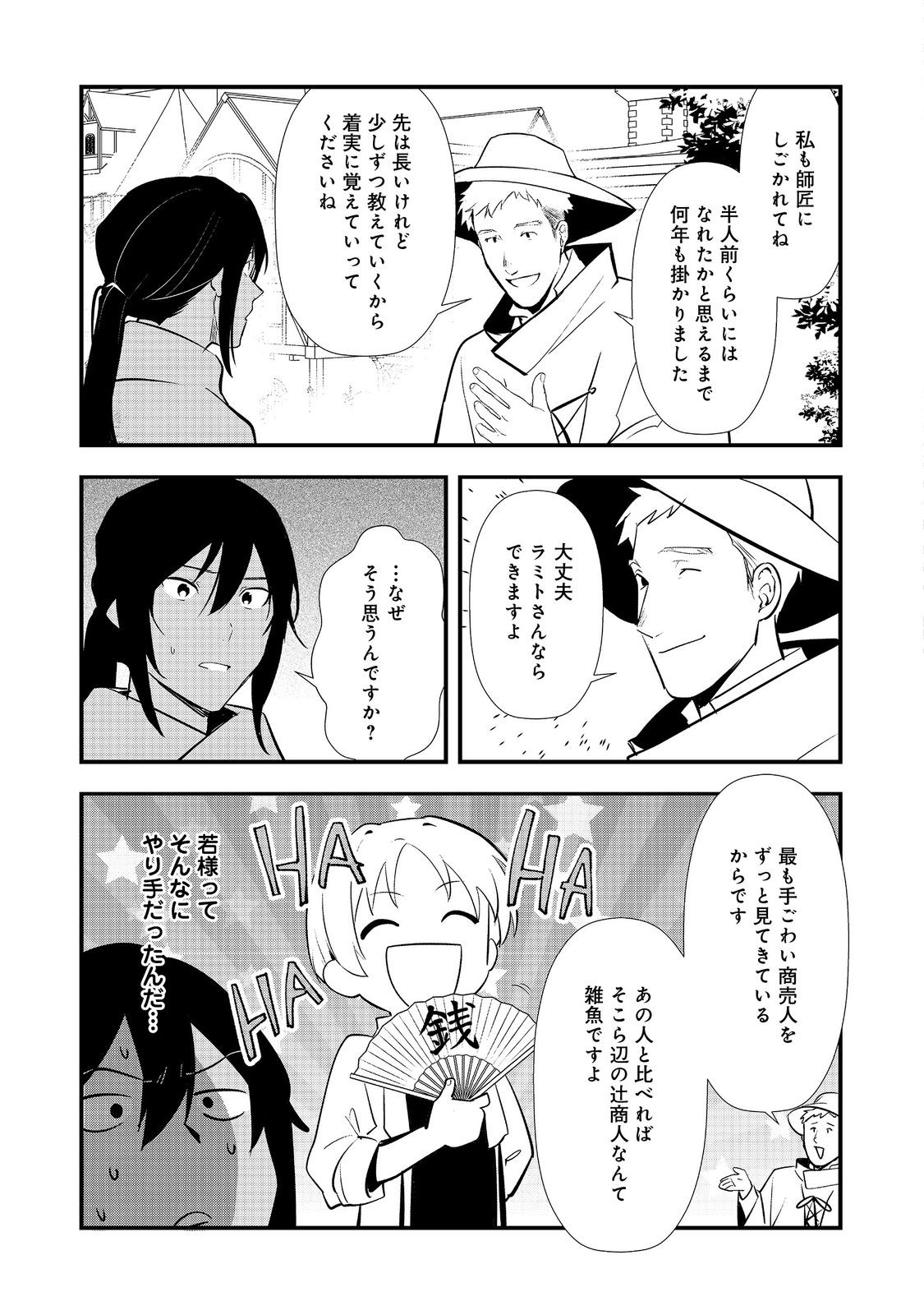 Okashina Tensei Chap 71 - Next Chap 72