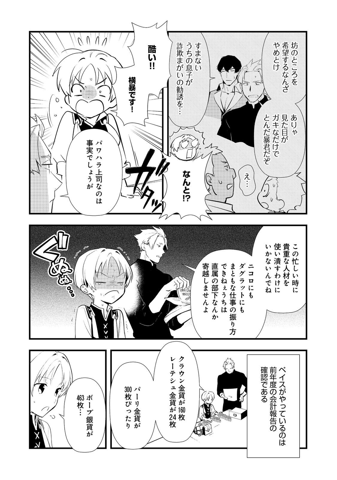 Okashina Tensei Chap 71 - Next Chap 72