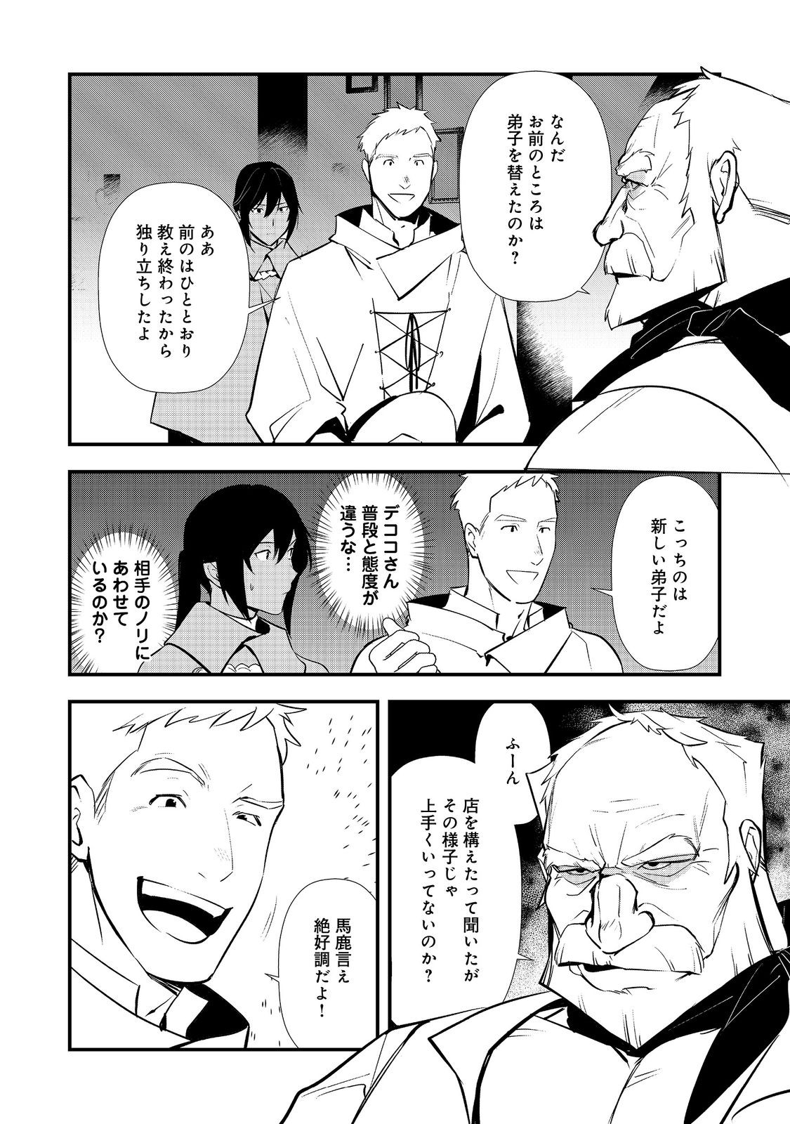 Okashina Tensei Chap 71 - Next Chap 72