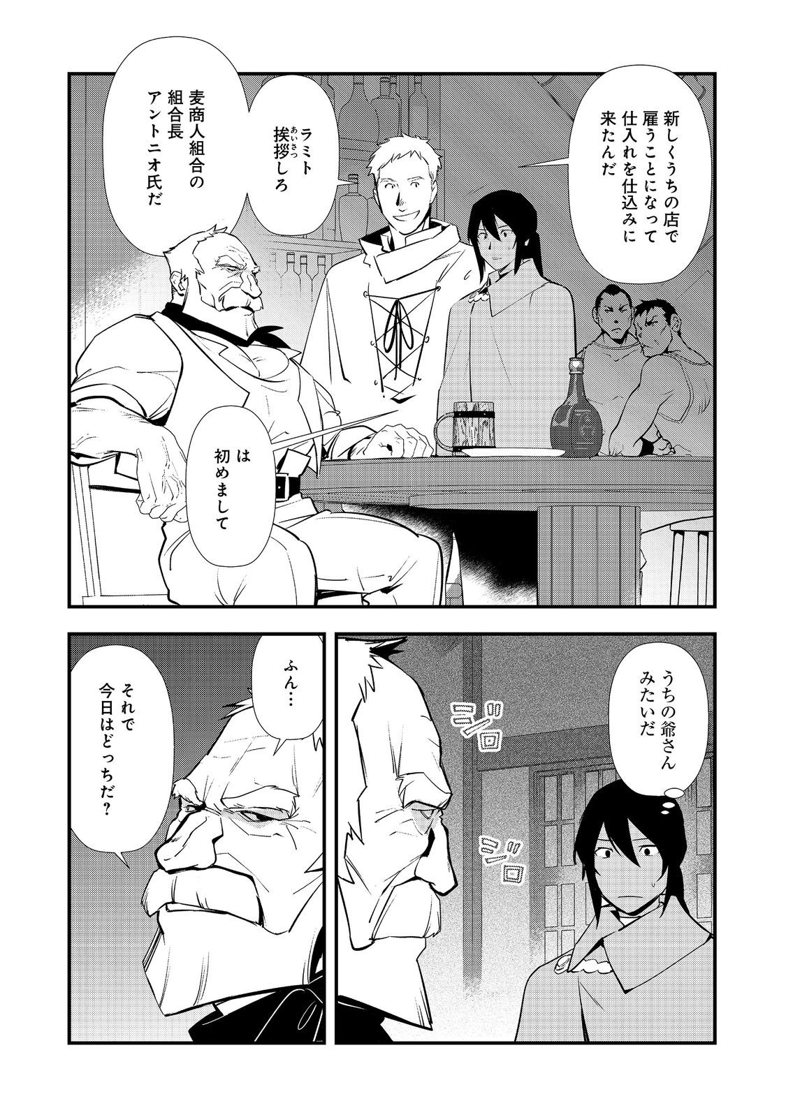 Okashina Tensei Chap 71 - Next Chap 72