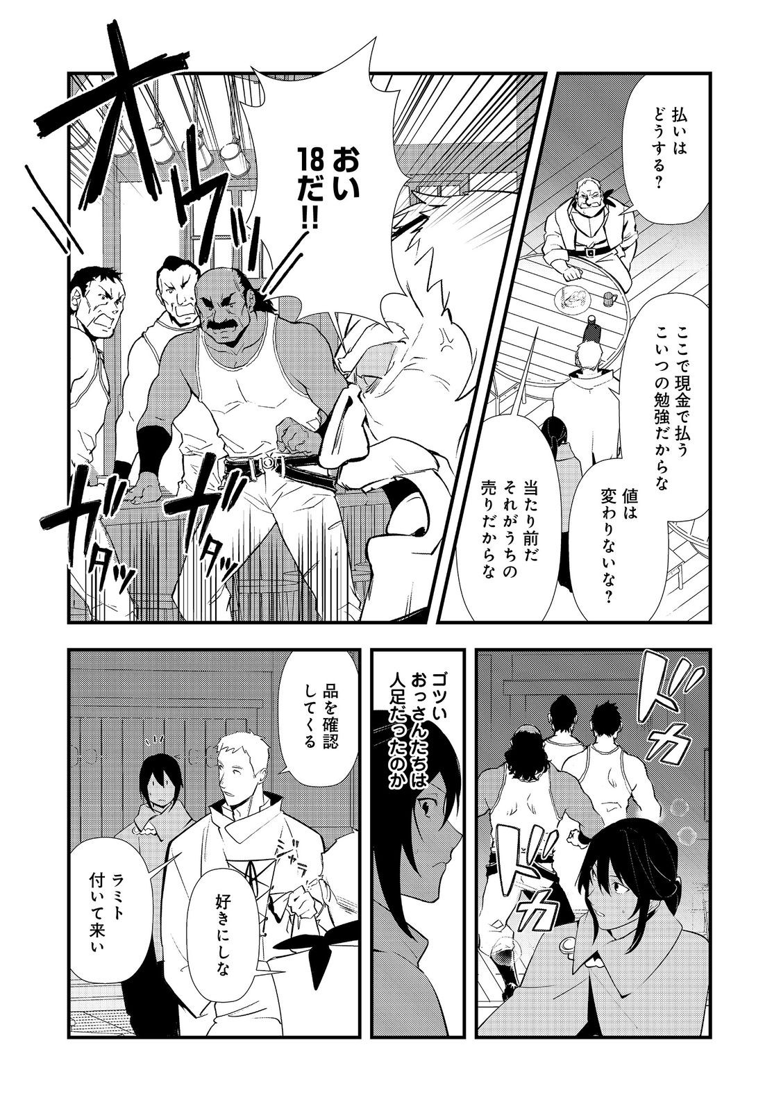 Okashina Tensei Chap 71 - Next Chap 72
