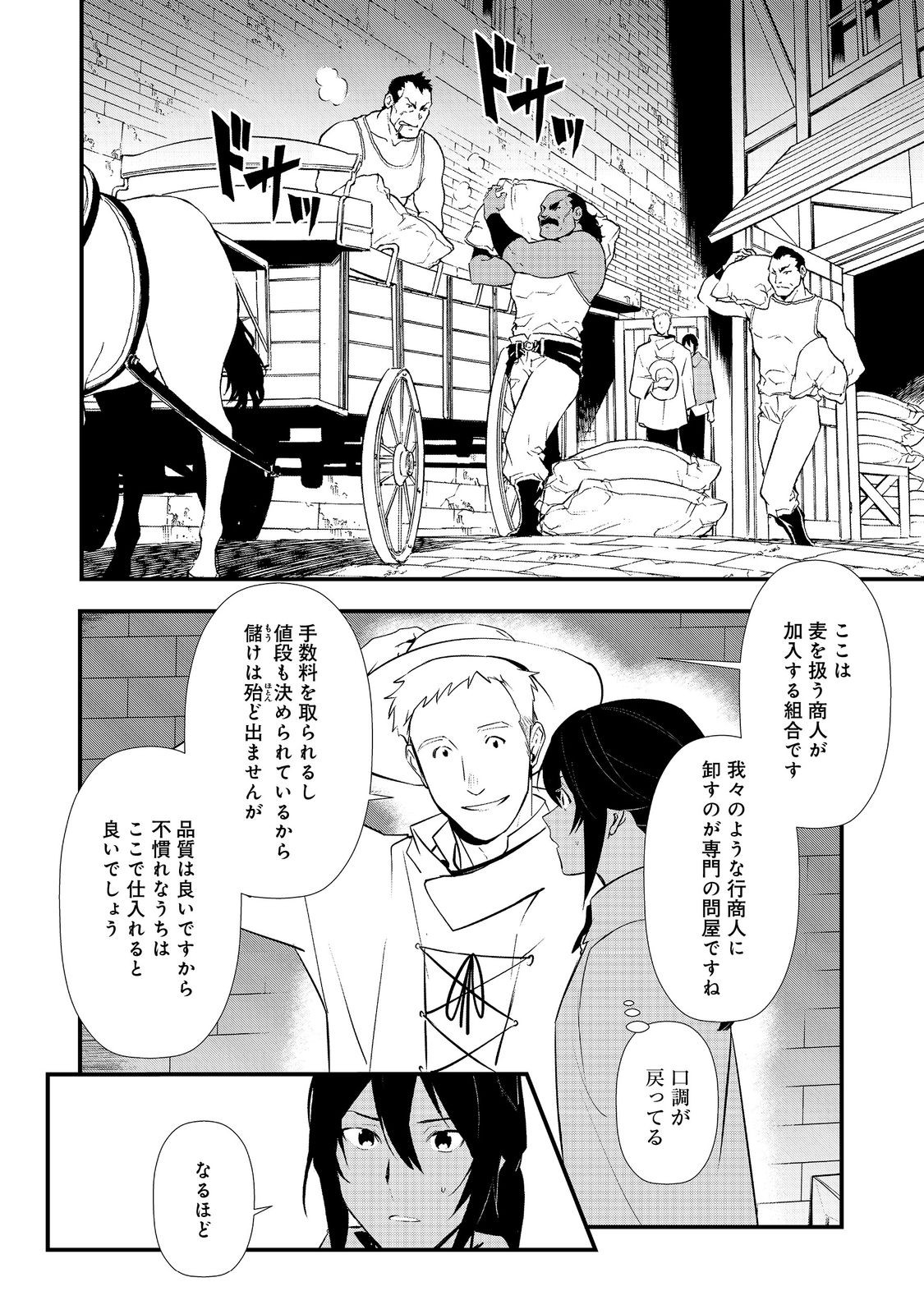 Okashina Tensei Chap 71 - Next Chap 72