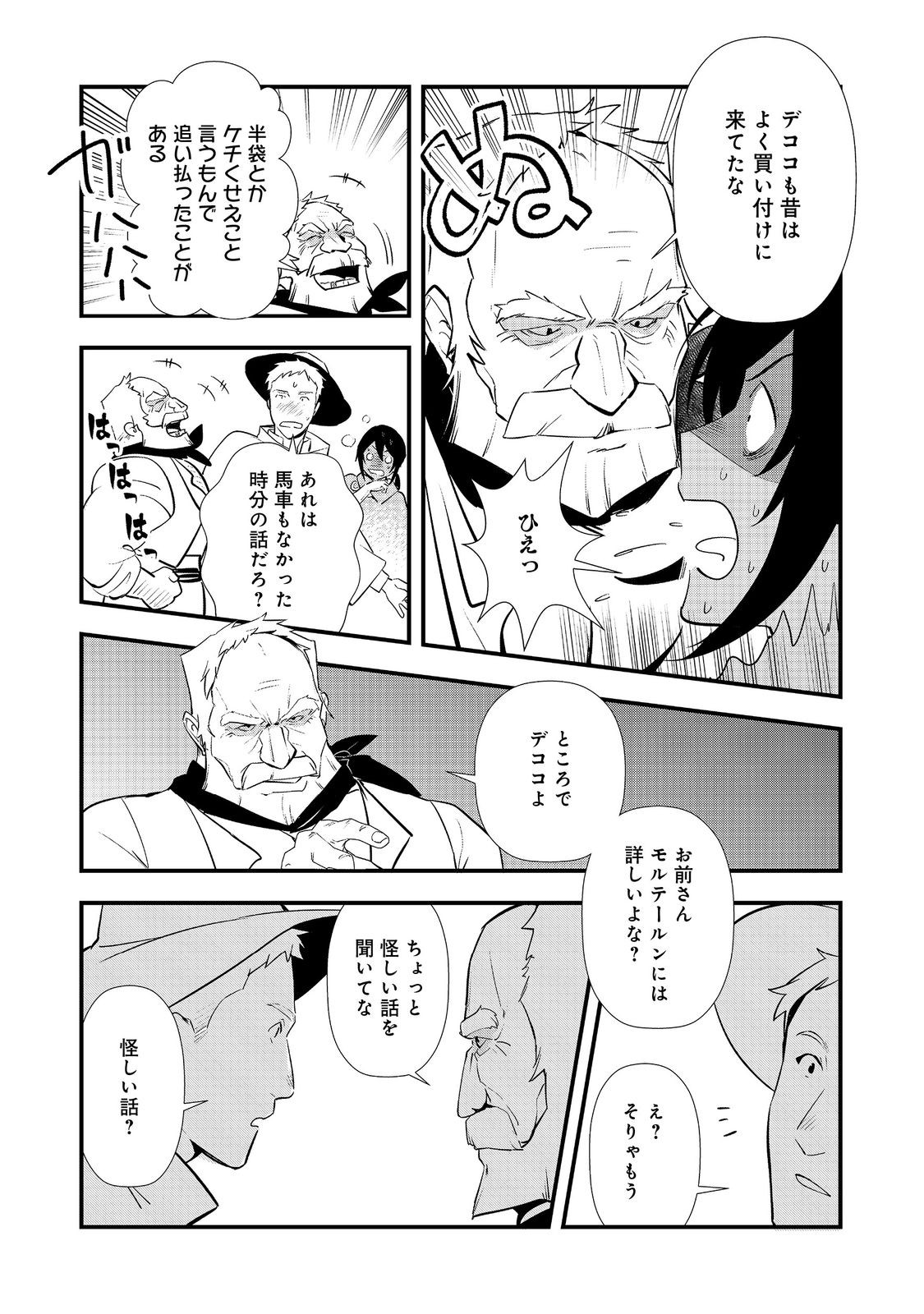 Okashina Tensei Chap 71 - Next Chap 72