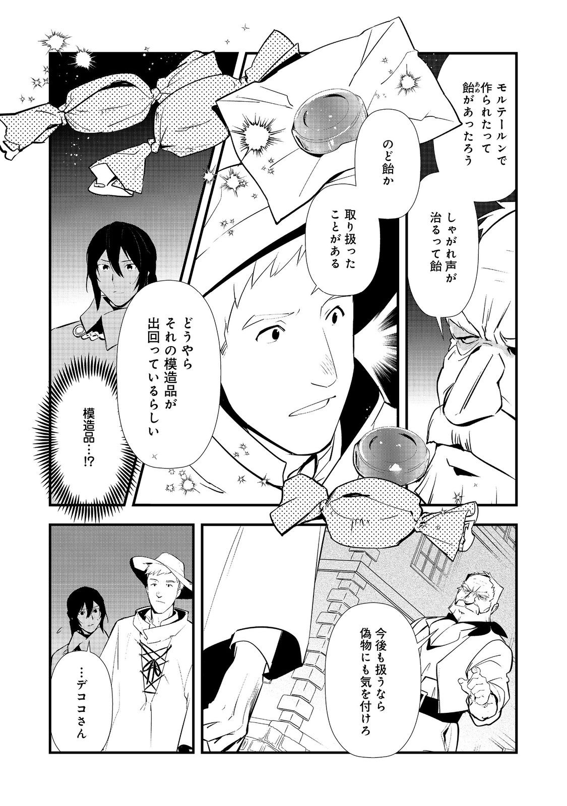 Okashina Tensei Chap 71 - Next Chap 72