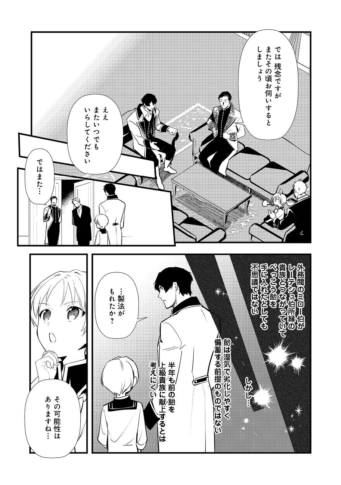 Okashina Tensei Chap 71 - Next Chap 72
