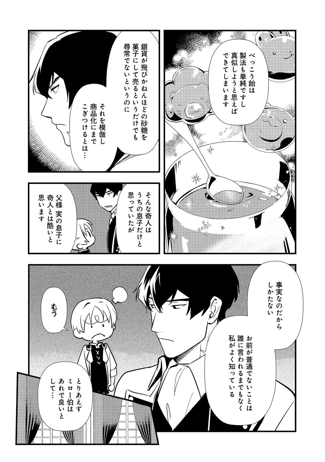 Okashina Tensei Chap 71 - Next Chap 72