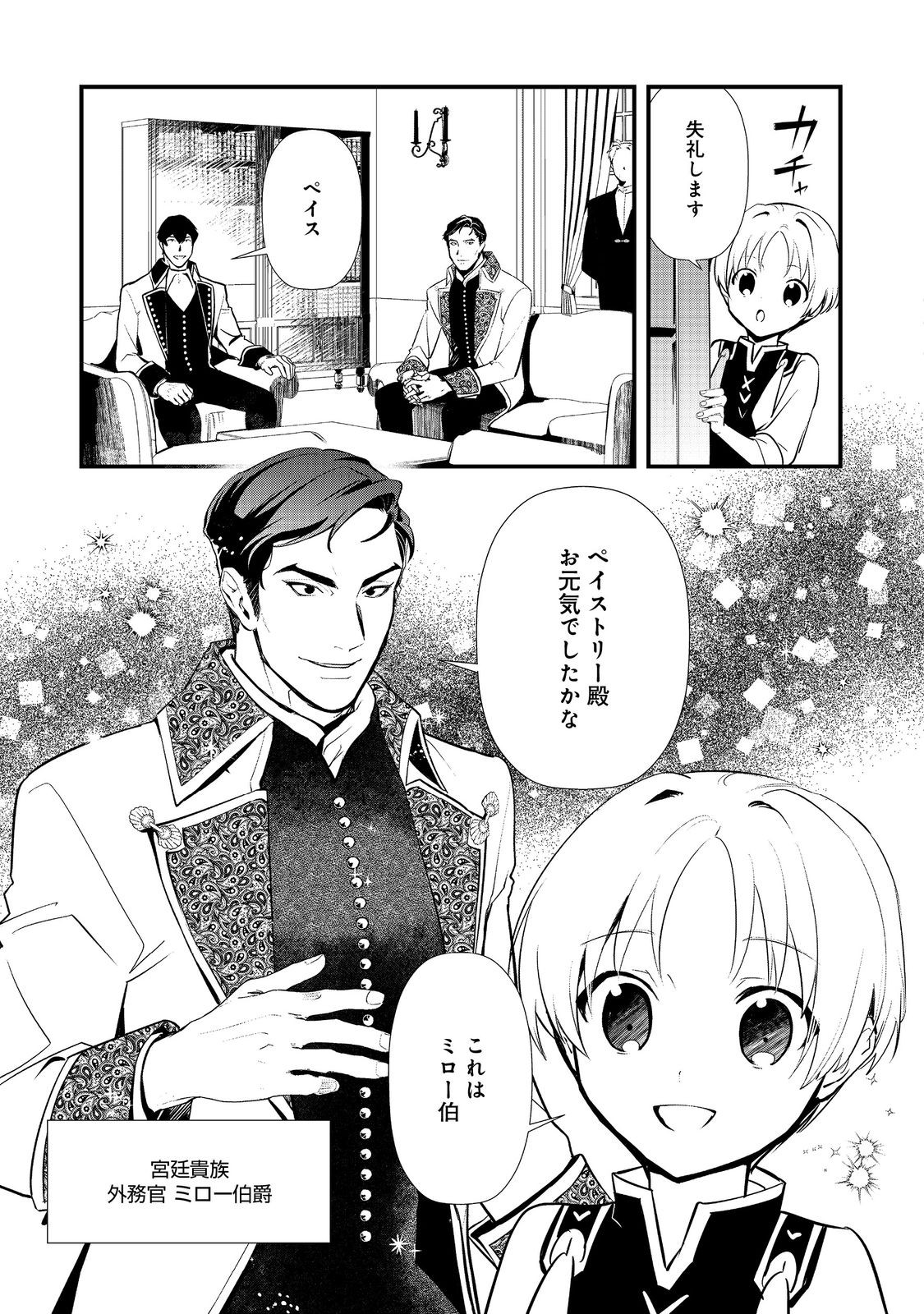 Okashina Tensei Chap 71 - Next Chap 72