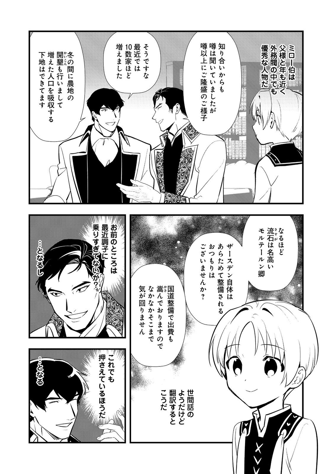 Okashina Tensei Chap 71 - Next Chap 72