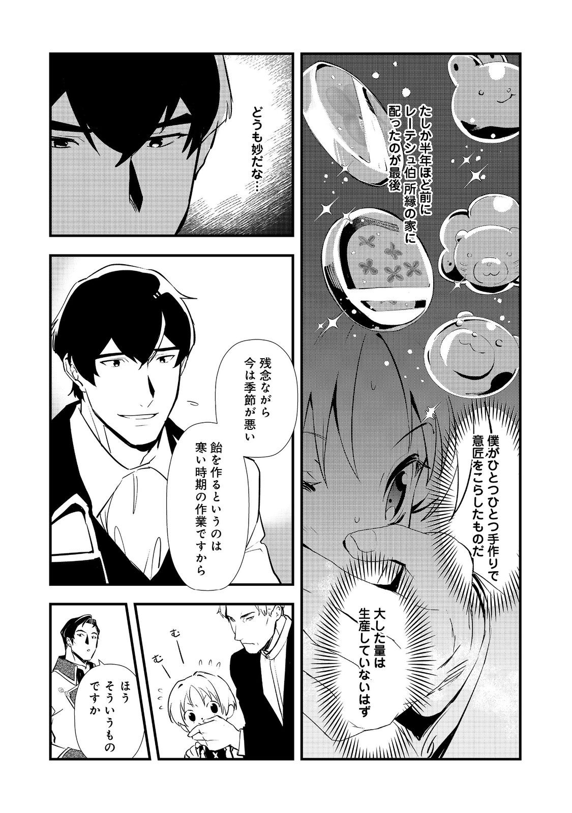 Okashina Tensei Chap 71 - Next Chap 72