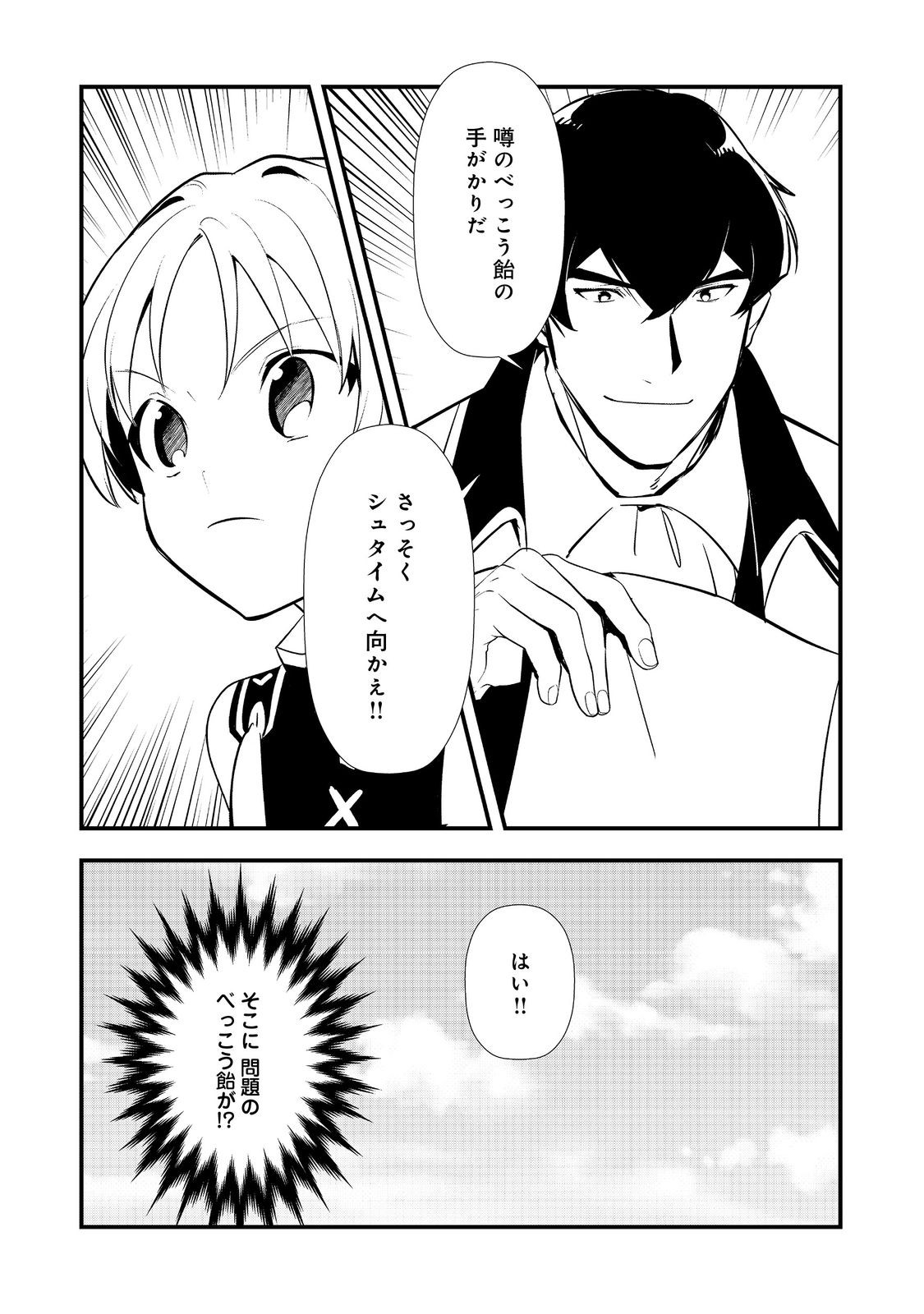 Okashina Tensei Chap 71 - Next Chap 72