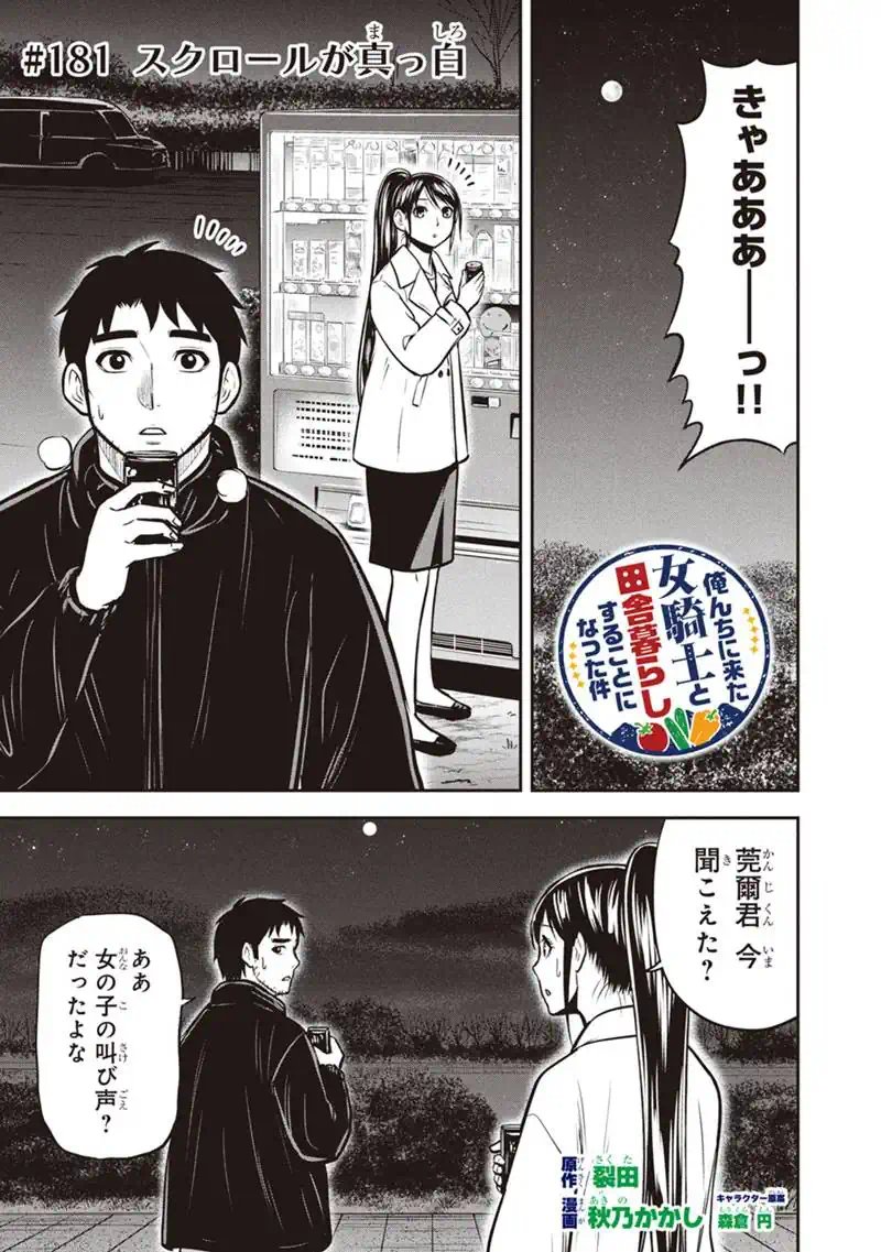 Orenchi ni Kita Onna Kishi to Inakagurashi Surukotoninatta Ken Chap 181 - Next Chap 182