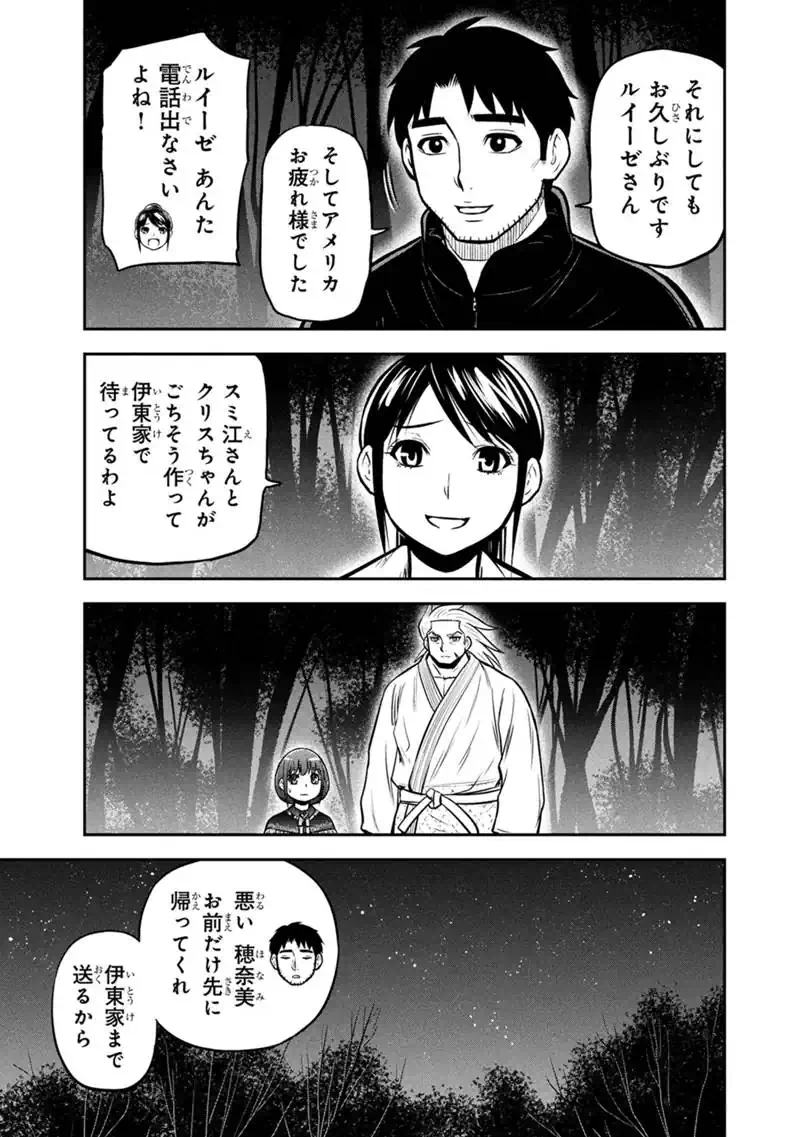 Orenchi ni Kita Onna Kishi to Inakagurashi Surukotoninatta Ken Chap 181 - Next Chap 182