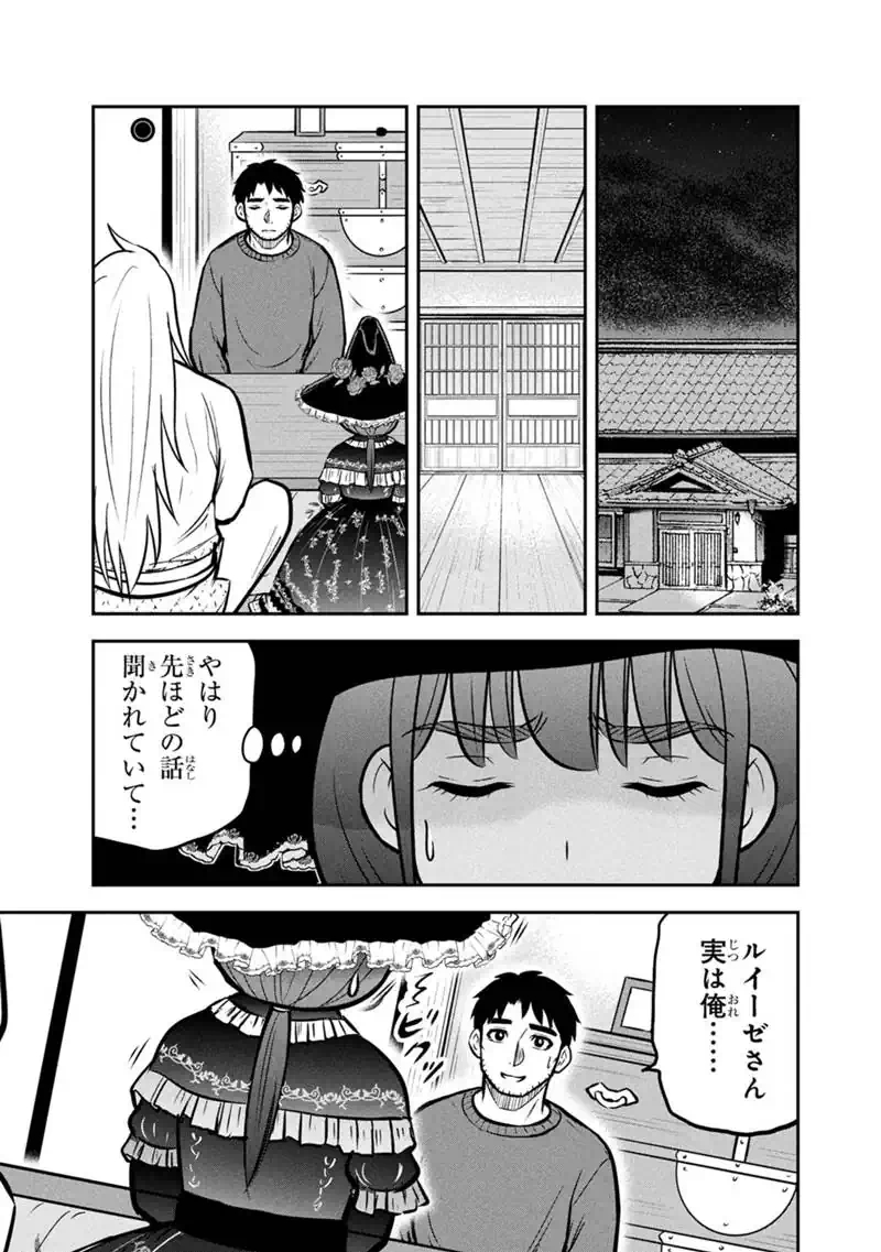 Orenchi ni Kita Onna Kishi to Inakagurashi Surukotoninatta Ken Chap 181 - Next Chap 182