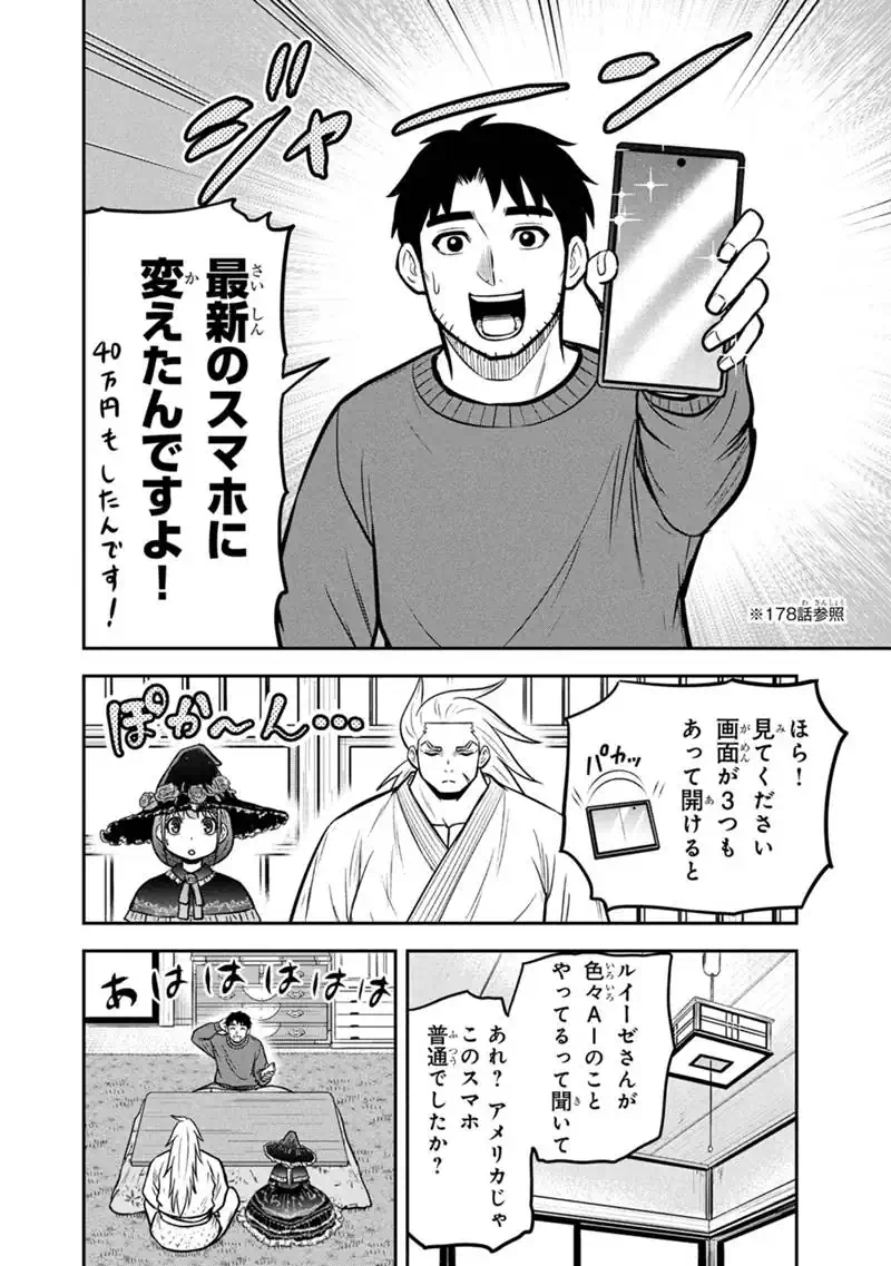 Orenchi ni Kita Onna Kishi to Inakagurashi Surukotoninatta Ken Chap 181 - Next Chap 182