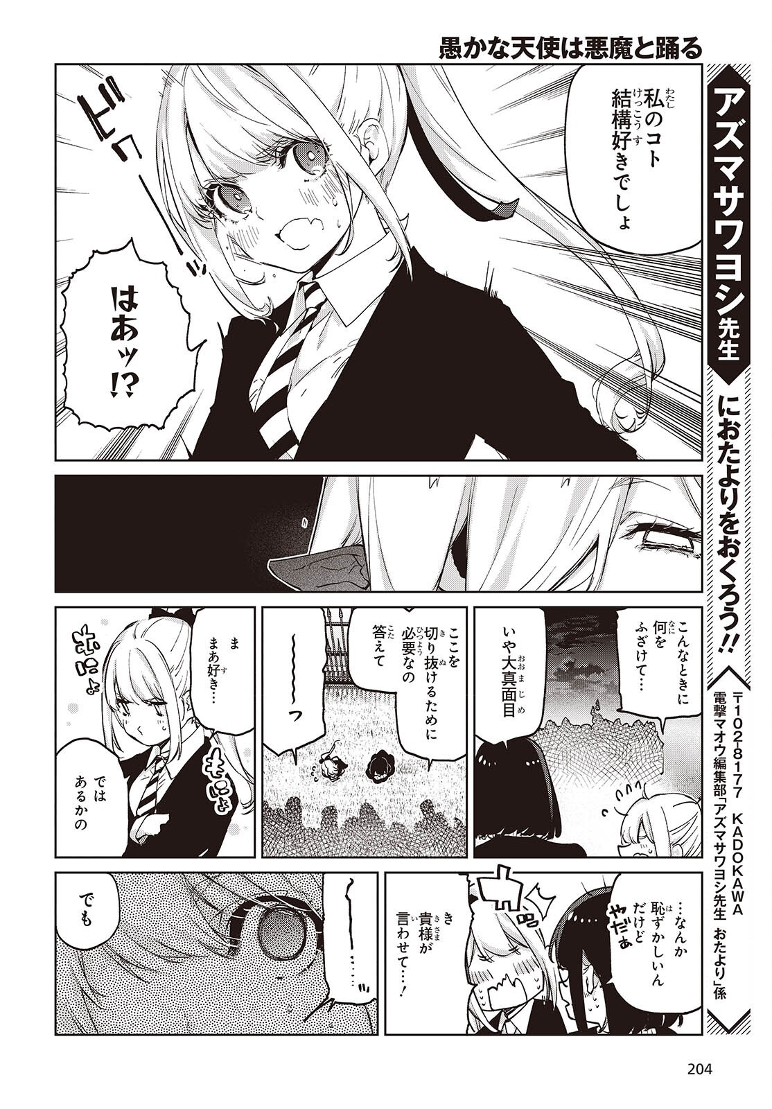 愚かな天使は悪魔と踊る Chap 113 - Next Chap 114