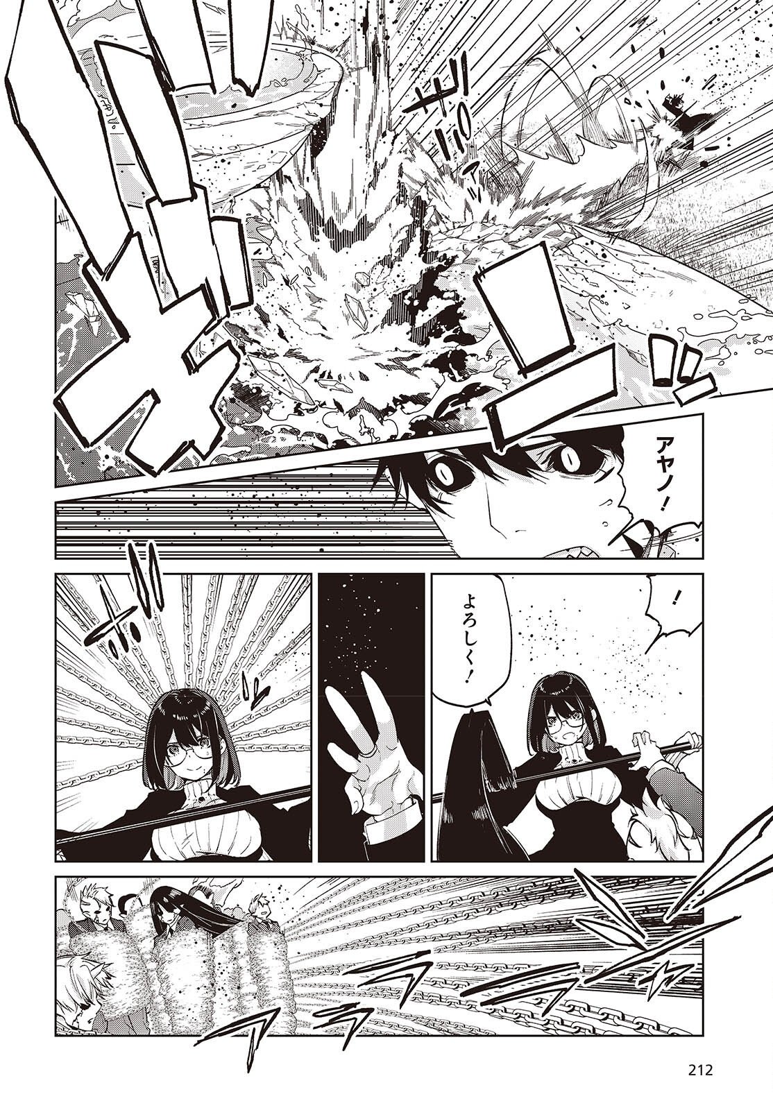 愚かな天使は悪魔と踊る Chap 113 - Next Chap 114
