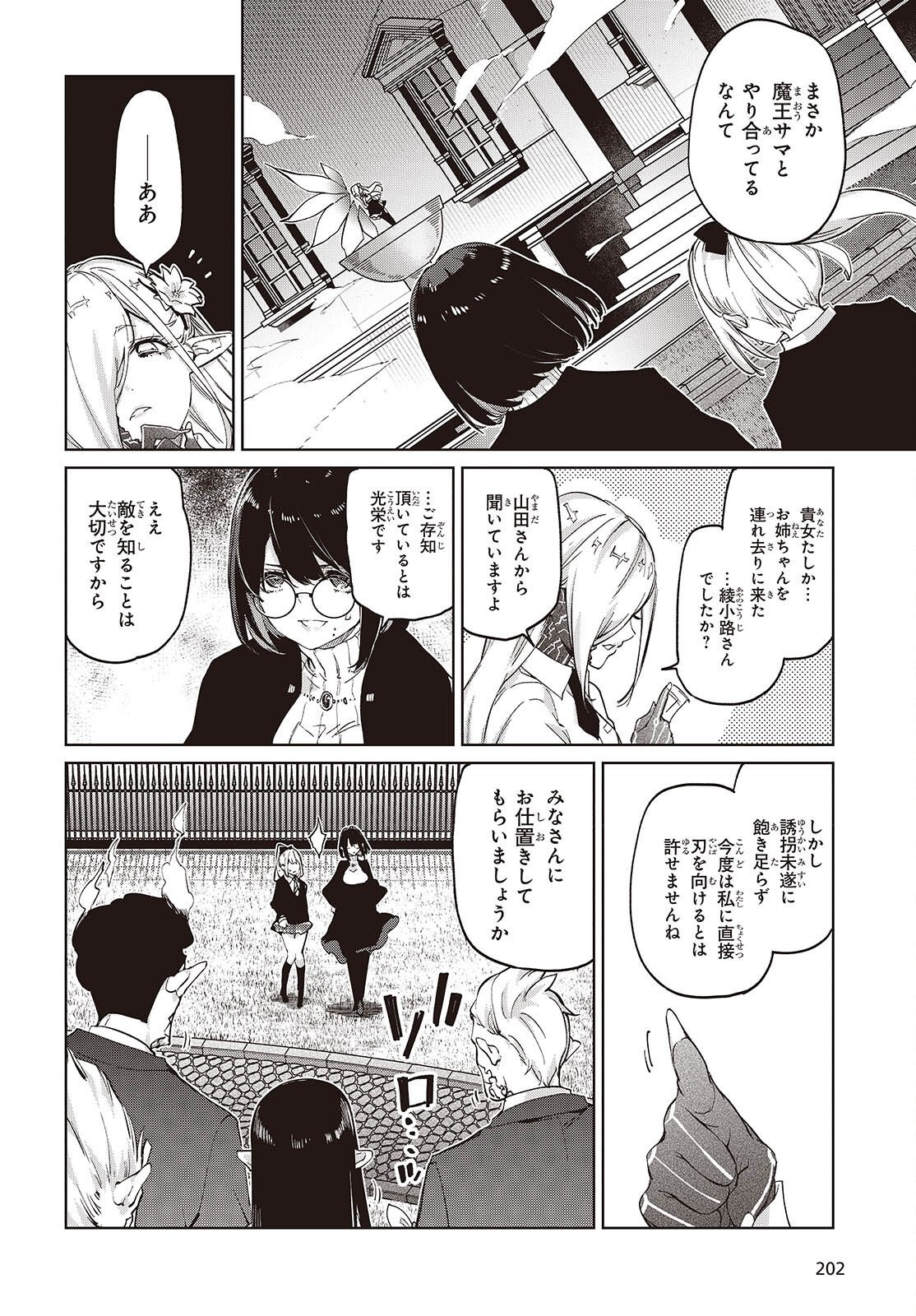 愚かな天使は悪魔と踊る Chap 113 - Next Chap 114
