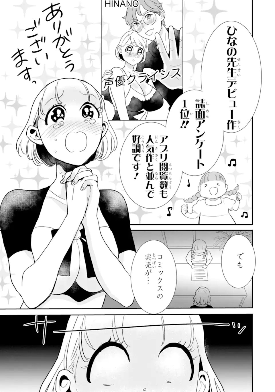 推しセフ 推し声優のセフレ沼 Chap 19.2 - Next Chap 20.2