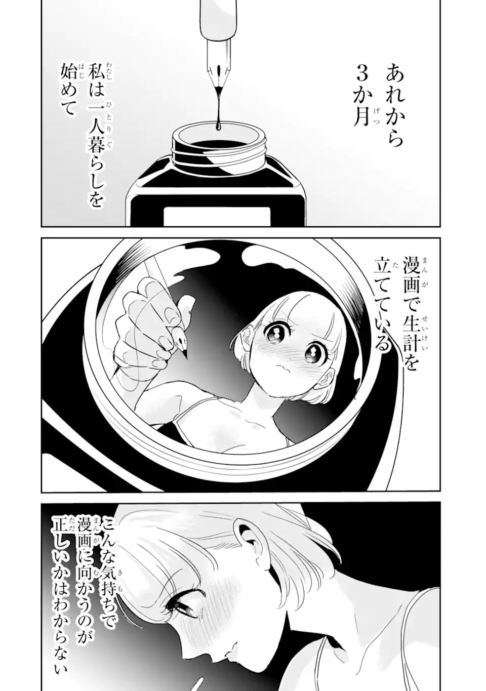 推しセフ 推し声優のセフレ沼 Chap 19.2 - Next Chap 20.2