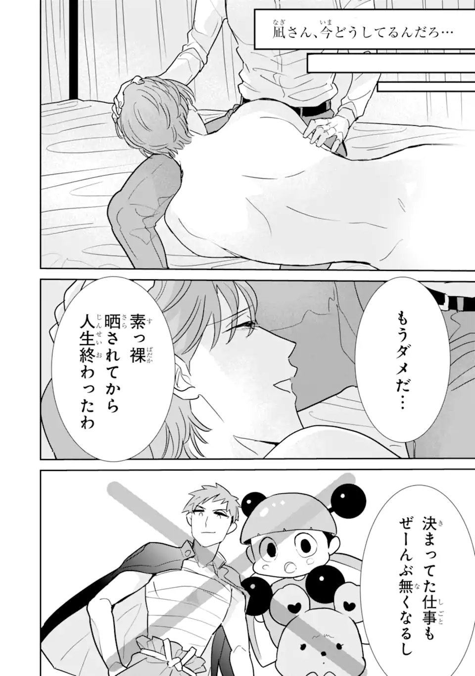 推しセフ 推し声優のセフレ沼 Chap 19.2 - Next Chap 20.2