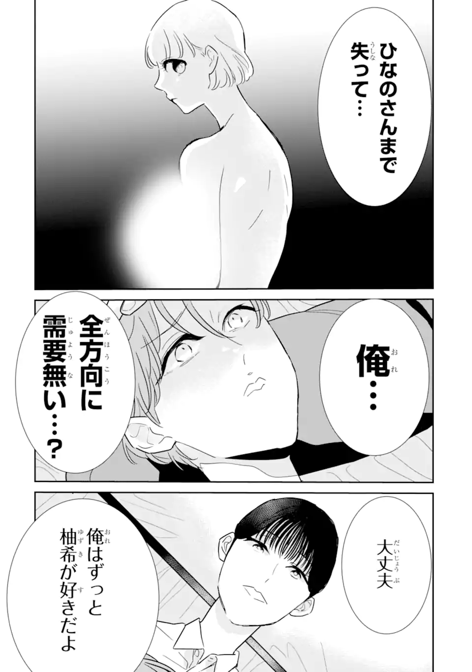 推しセフ 推し声優のセフレ沼 Chap 19.2 - Next Chap 20.2