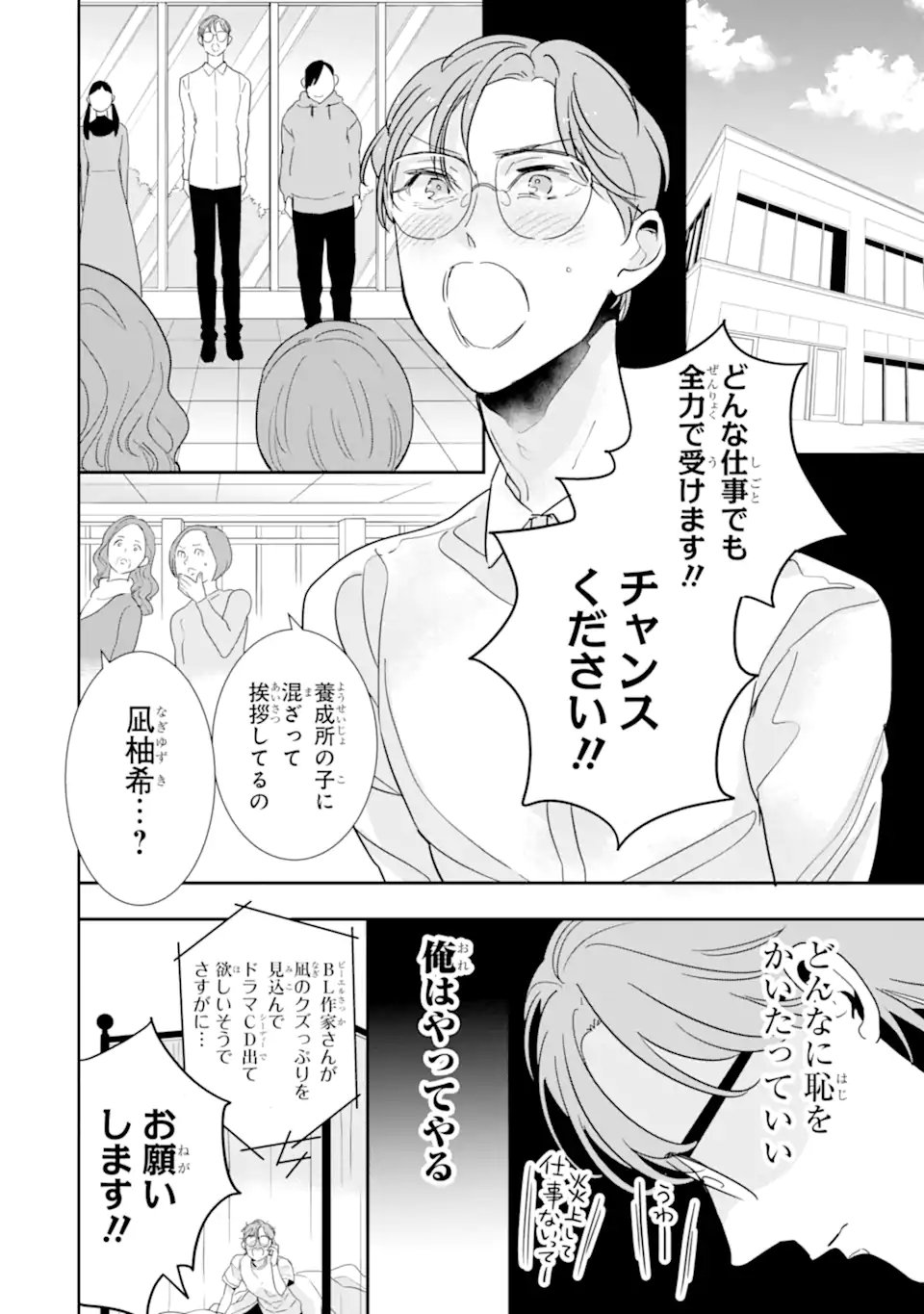 推しセフ 推し声優のセフレ沼 Chap 19.2 - Next Chap 20.2