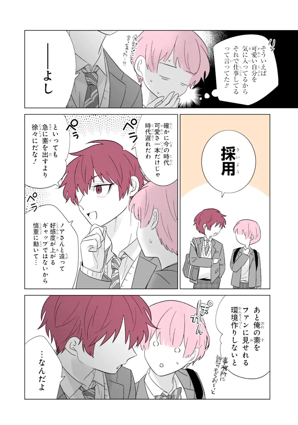 Oshi ga Ani ni Narimashita Chap 82.1 - Next Chap 83.1