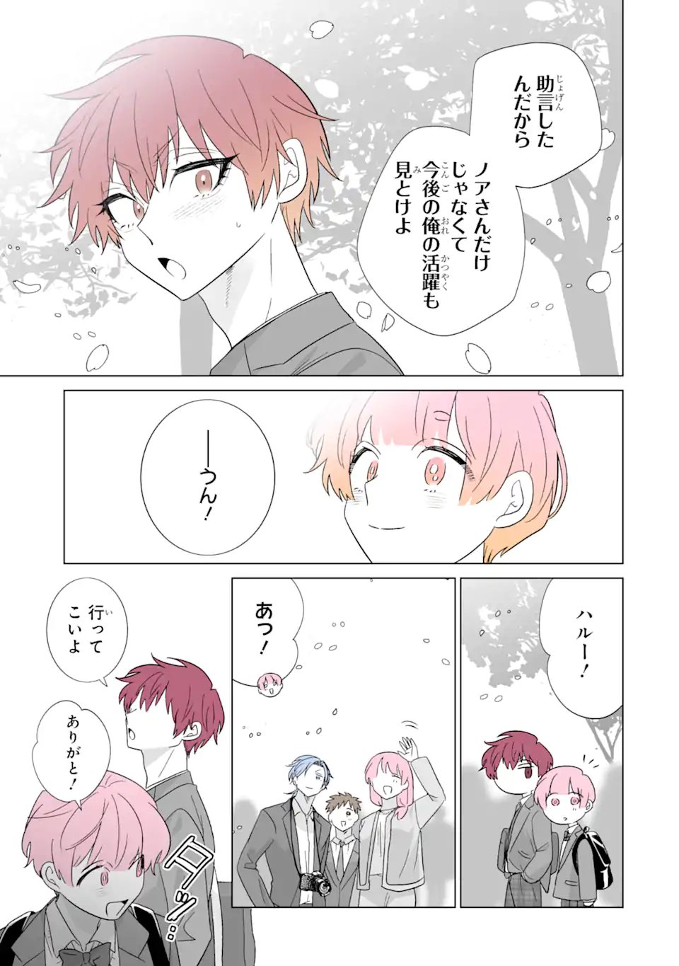 Oshi ga Ani ni Narimashita Chap 82.1 - Next Chap 83.1