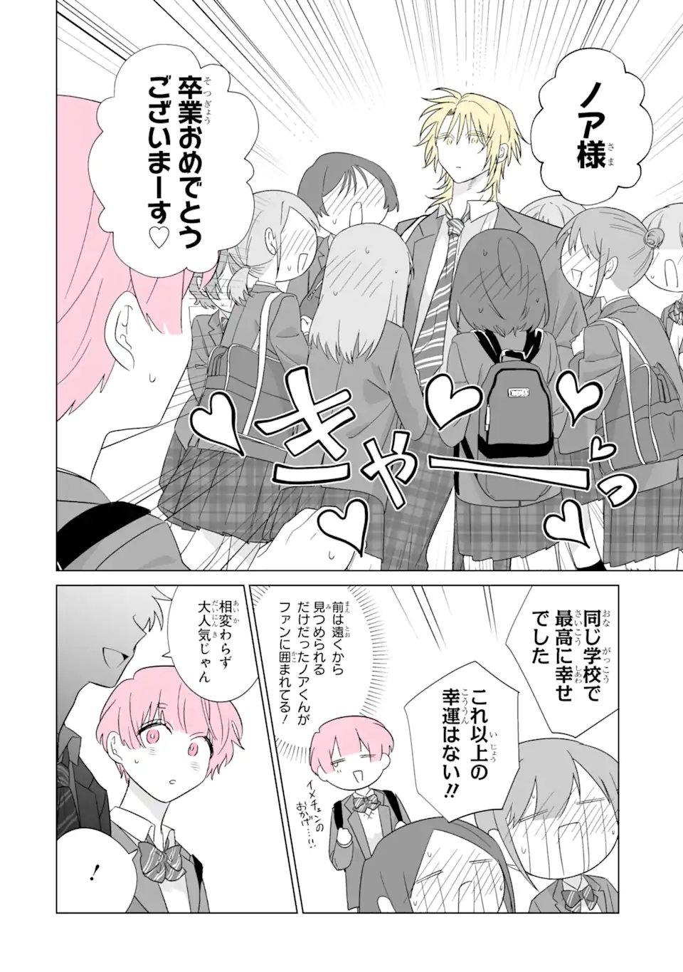 Oshi ga Ani ni Narimashita Chap 82.1 - Next Chap 83.1