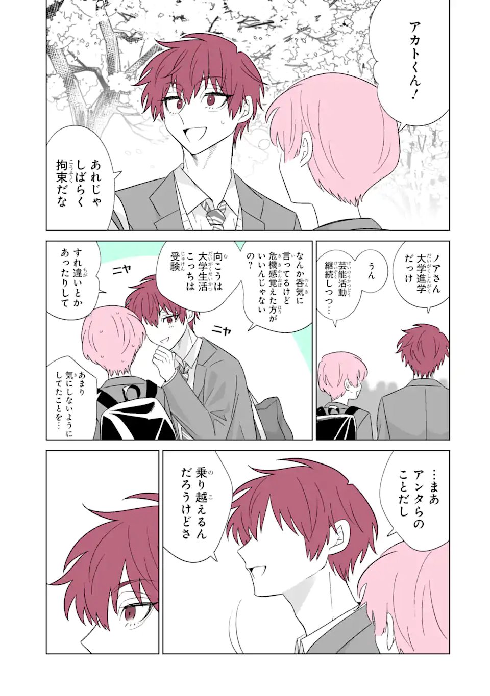 Oshi ga Ani ni Narimashita Chap 82.1 - Next Chap 83.1