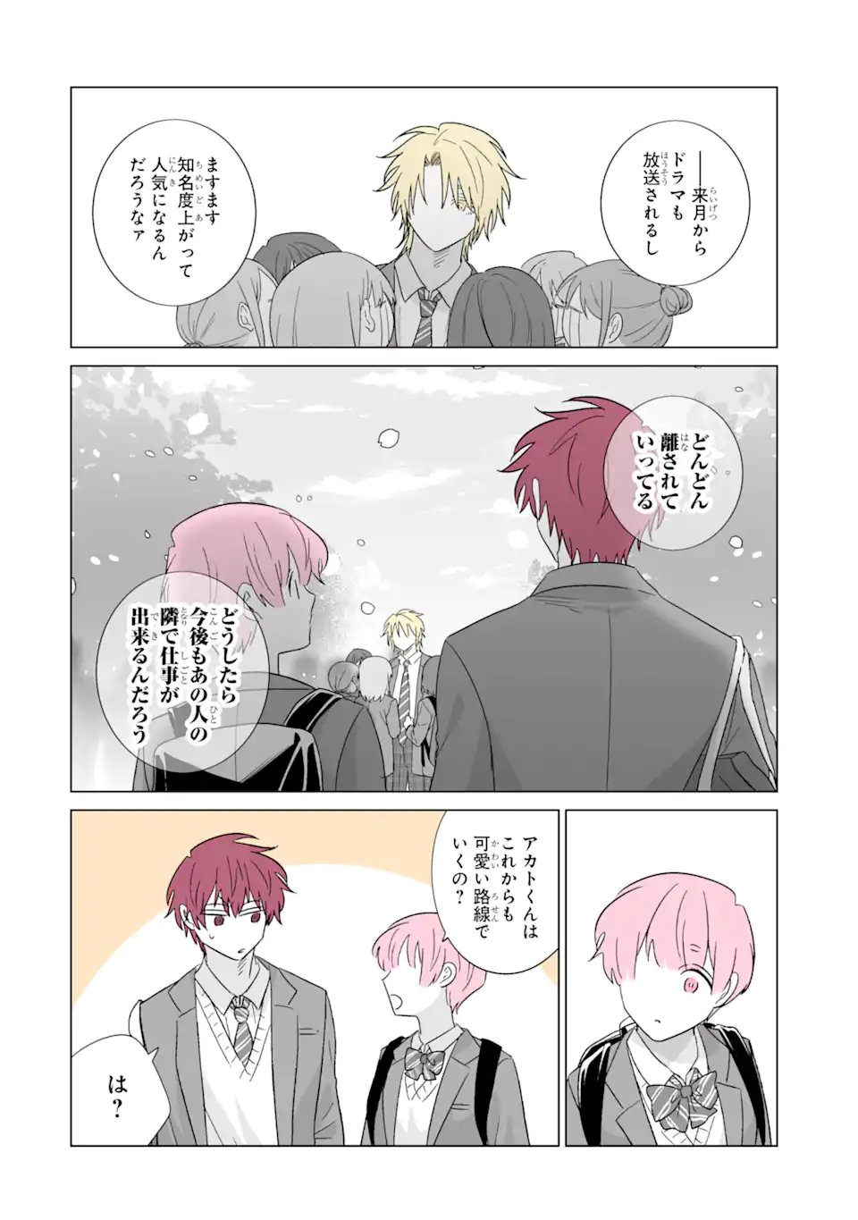 Oshi ga Ani ni Narimashita Chap 82.1 - Next Chap 83.1