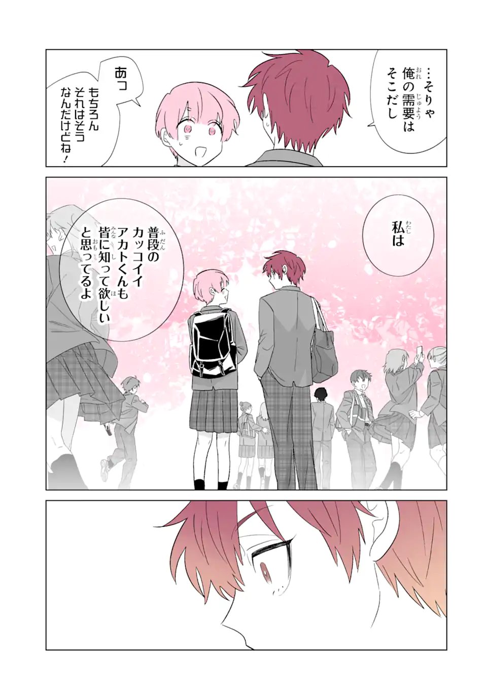 Oshi ga Ani ni Narimashita Chap 82.1 - Next Chap 83.1