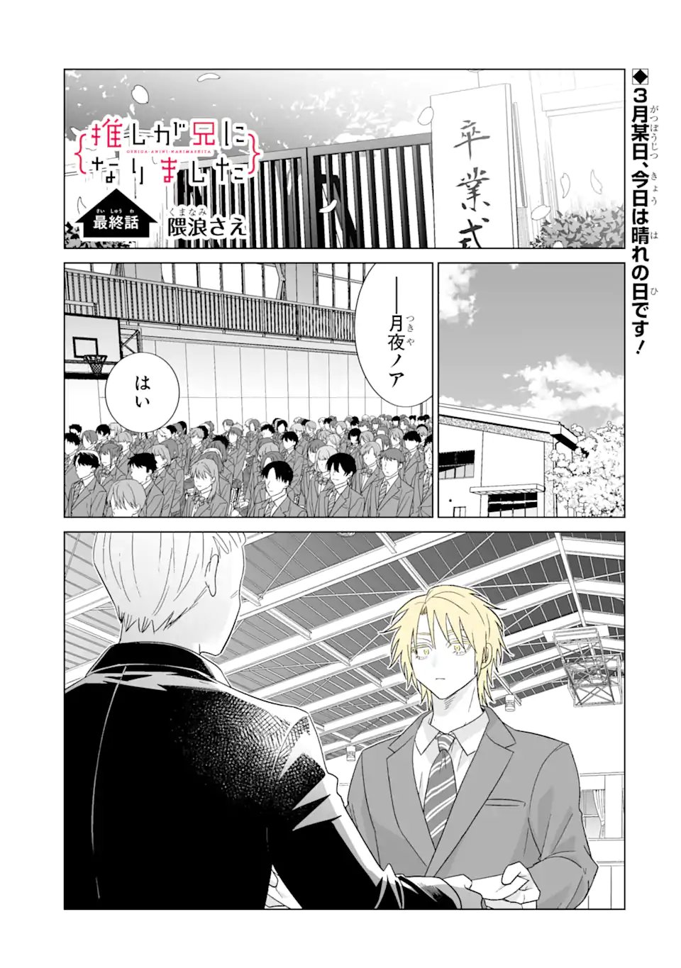 Oshi ga Ani ni Narimashita Chap 82.1 - Next Chap 83.1