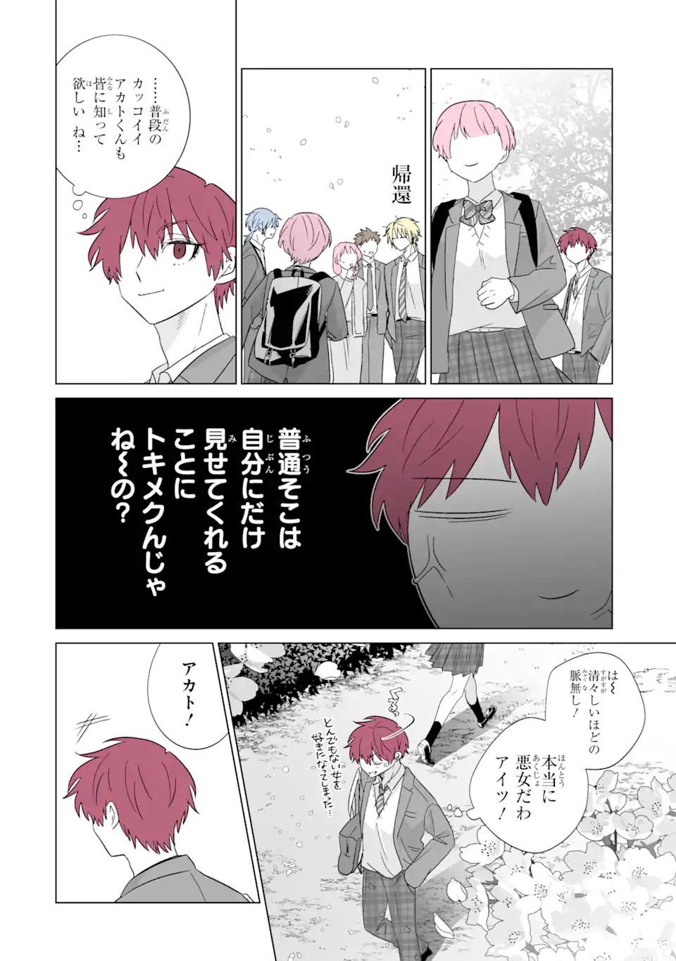 Oshi ga Ani ni Narimashita Chap 82.1 - Next Chap 83.1