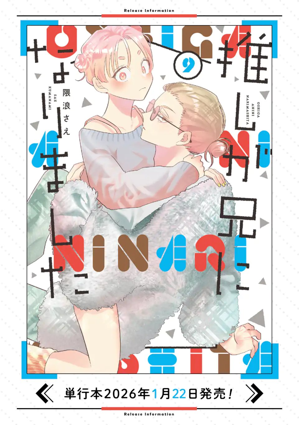 Oshi ga Ani ni Narimashita Chap 82.1 - Next Chap 83.1