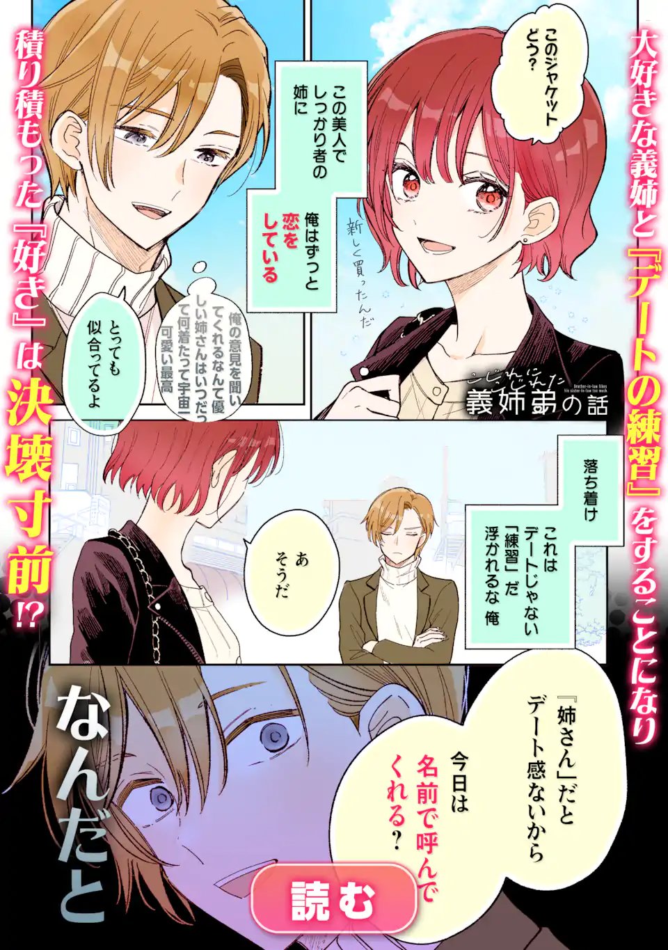 Oshi ga Ani ni Narimashita Chap 82.1 - Next Chap 83.1