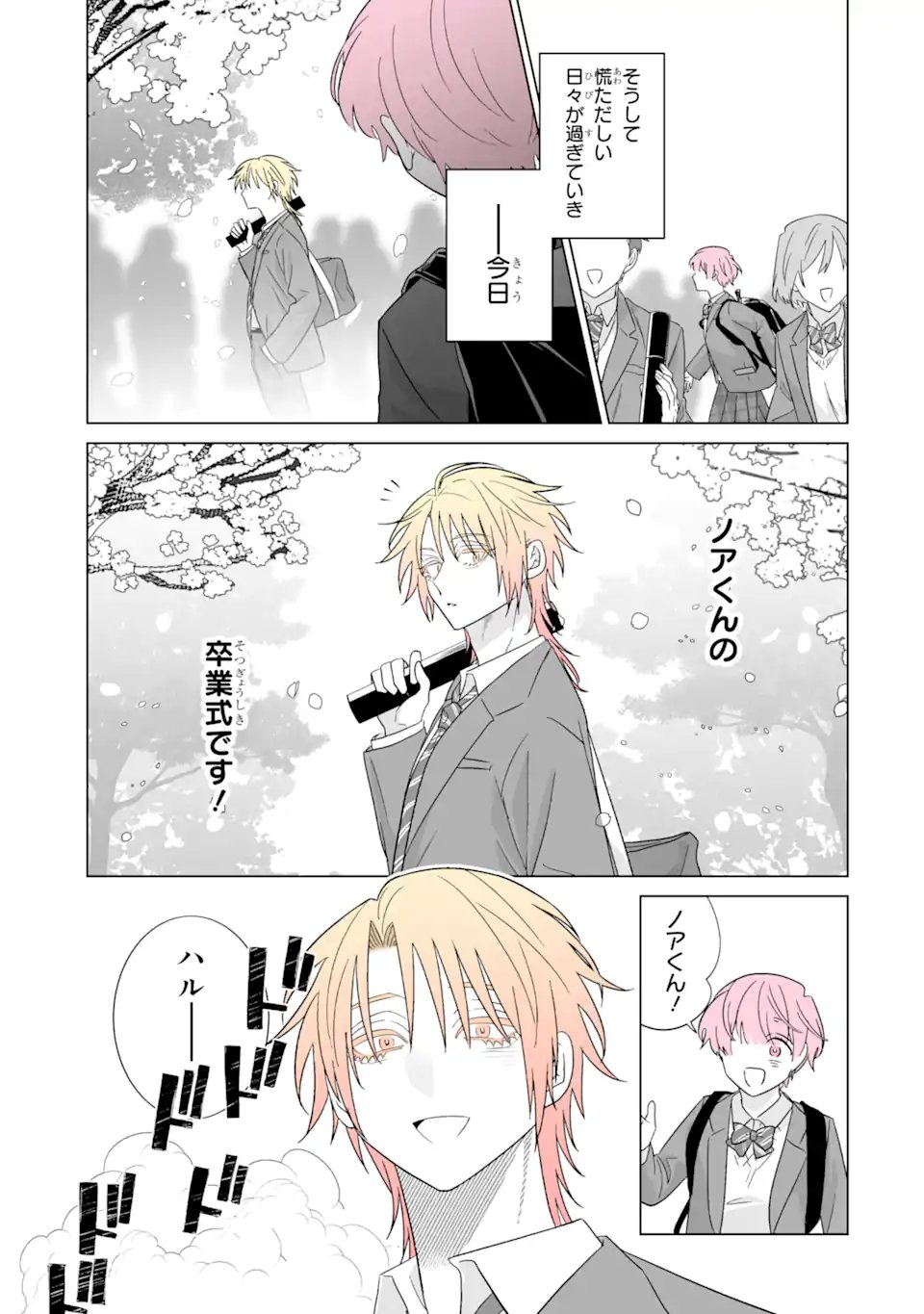 Oshi ga Ani ni Narimashita Chap 82.1 - Next Chap 83.1