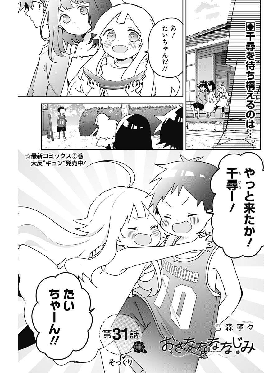 Osananananajimi Chap 31 - Next Chap 32