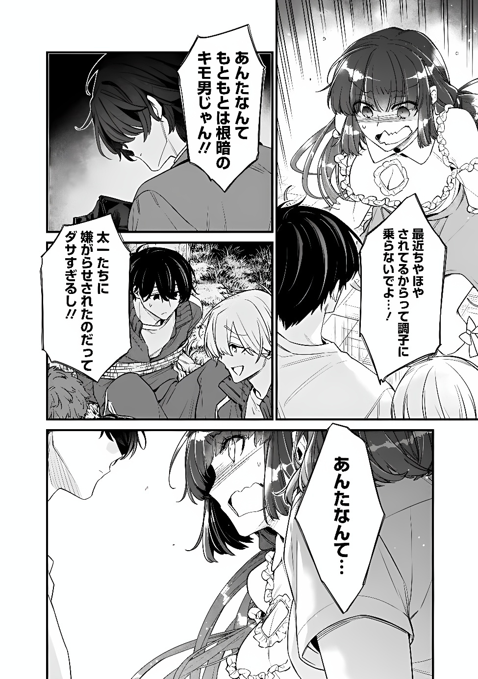 幼馴染彼女のモラハラがひどいんで絶縁宣言してやった Chap 55.1 - Next Chap 56.1