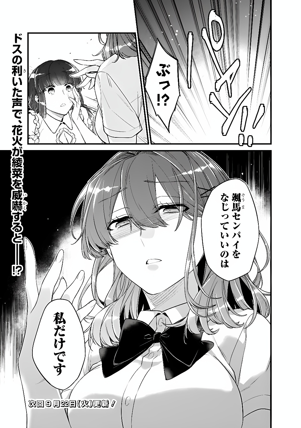 幼馴染彼女のモラハラがひどいんで絶縁宣言してやった Chap 55.1 - Next Chap 56.1
