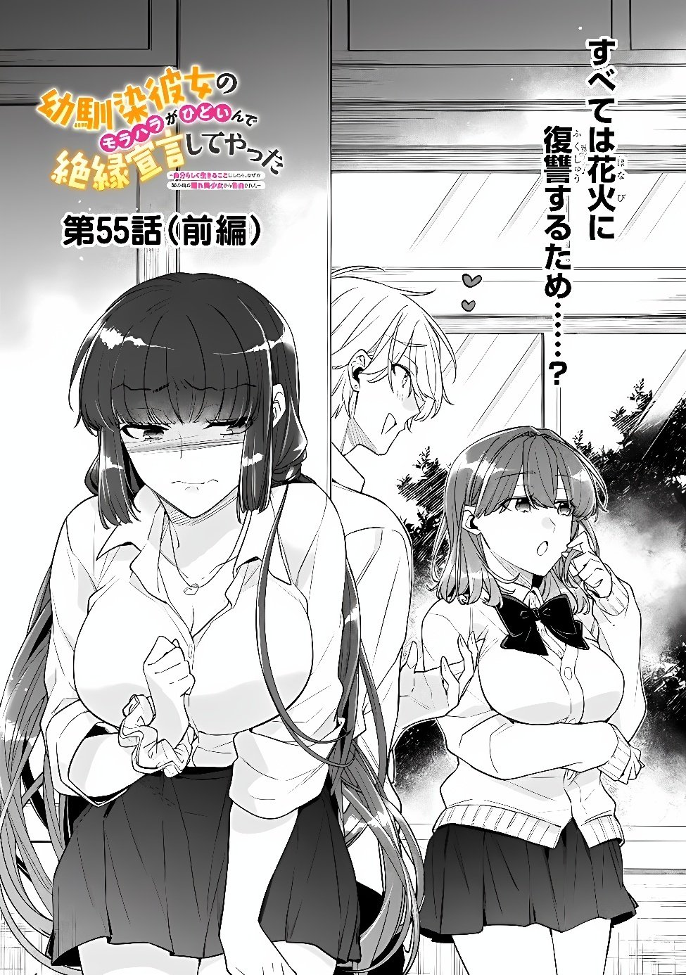 幼馴染彼女のモラハラがひどいんで絶縁宣言してやった Chap 55.1 - Next Chap 56.1