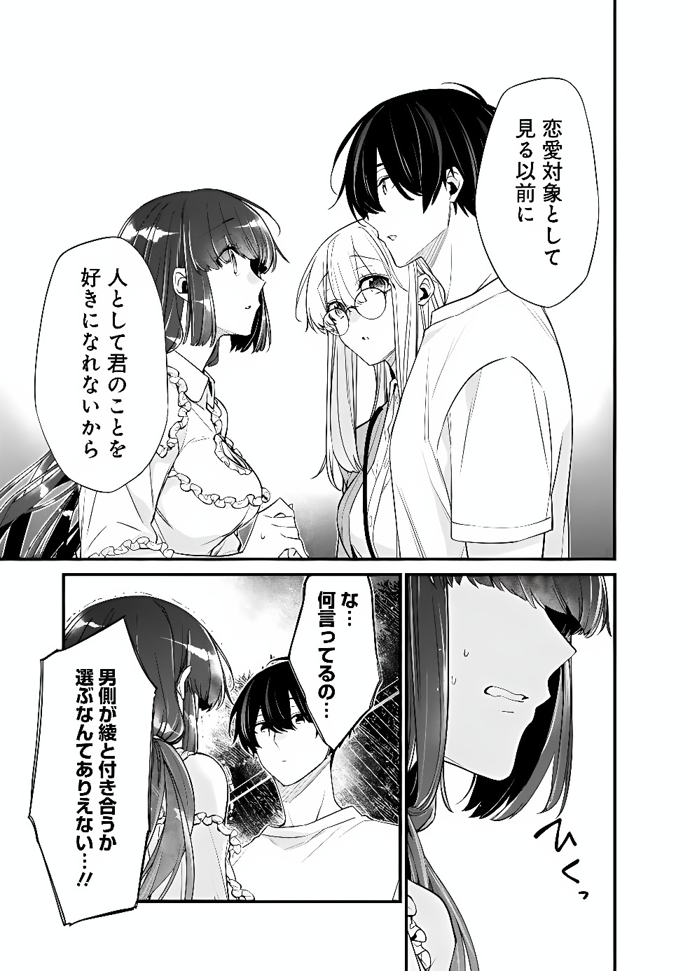幼馴染彼女のモラハラがひどいんで絶縁宣言してやった Chap 55.1 - Next Chap 56.1