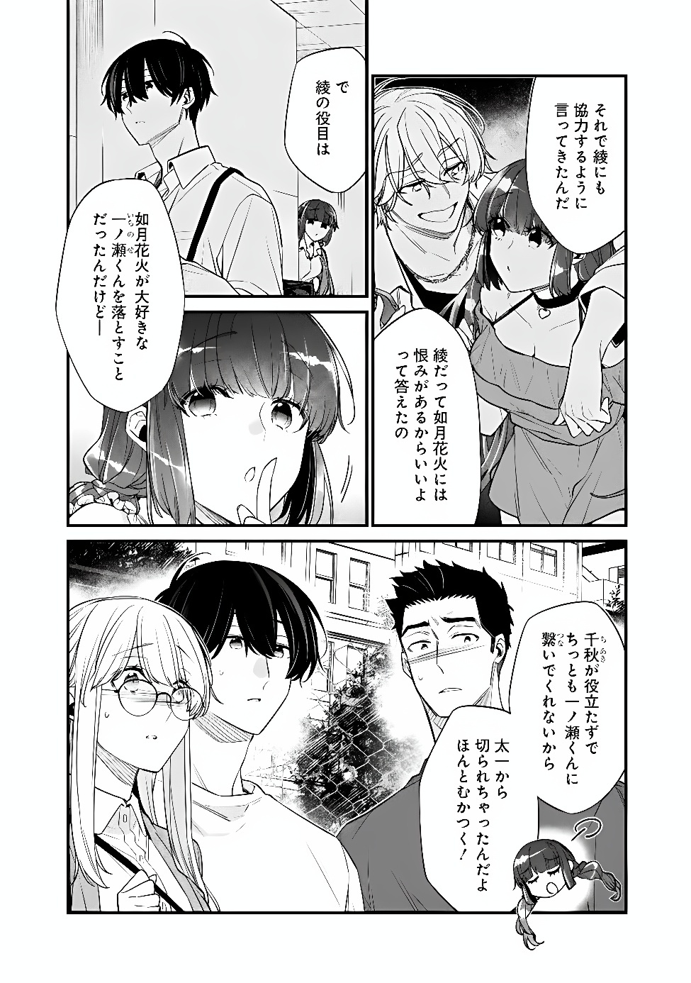 幼馴染彼女のモラハラがひどいんで絶縁宣言してやった Chap 55.1 - Next Chap 56.1