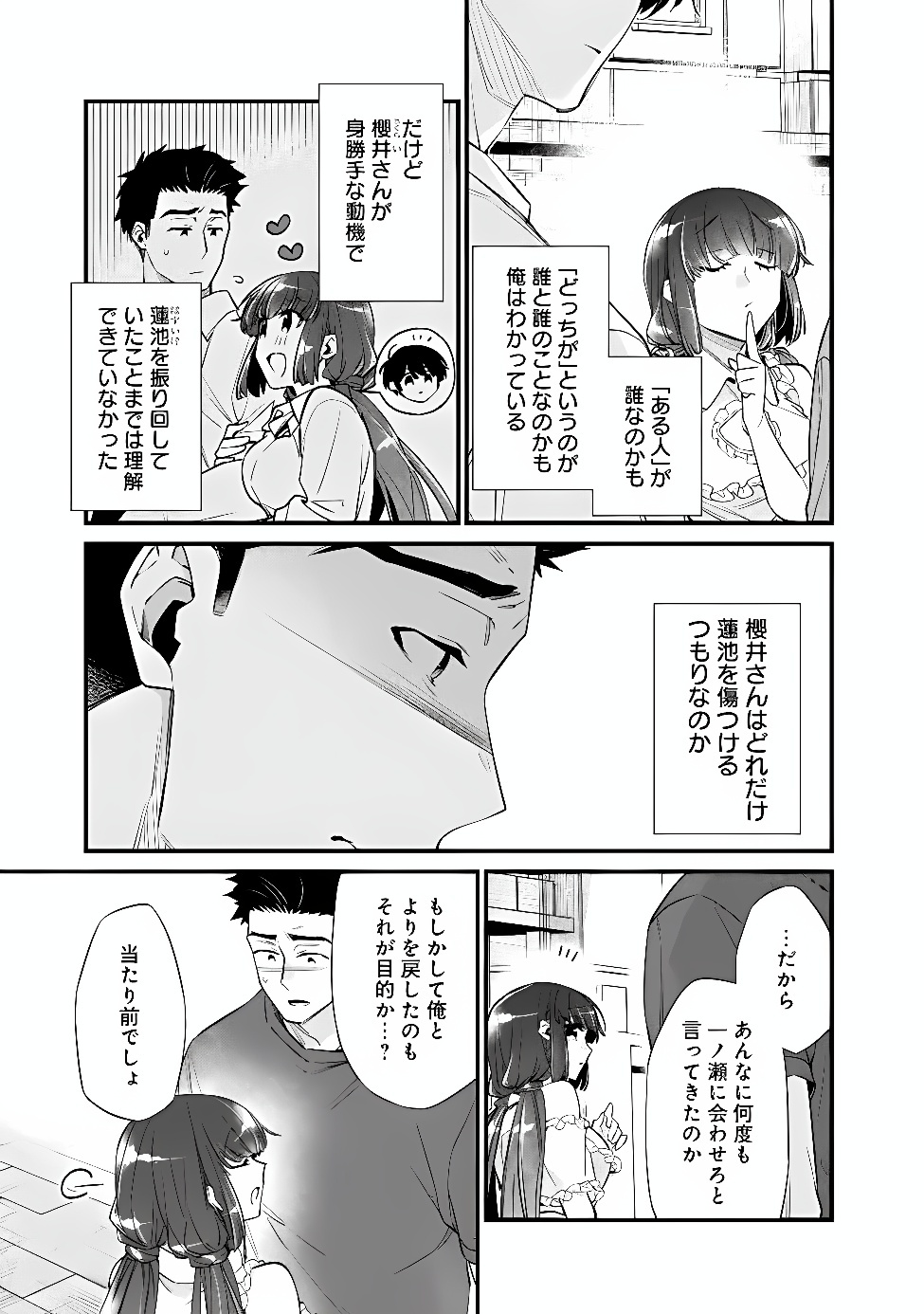幼馴染彼女のモラハラがひどいんで絶縁宣言してやった Chap 55.1 - Next Chap 56.1