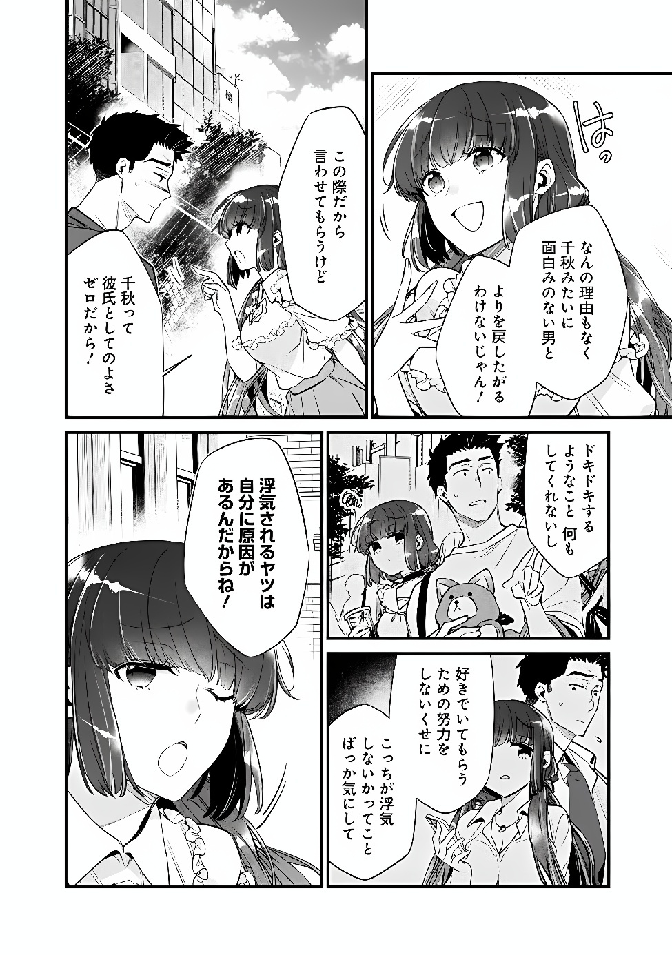 幼馴染彼女のモラハラがひどいんで絶縁宣言してやった Chap 55.1 - Next Chap 56.1