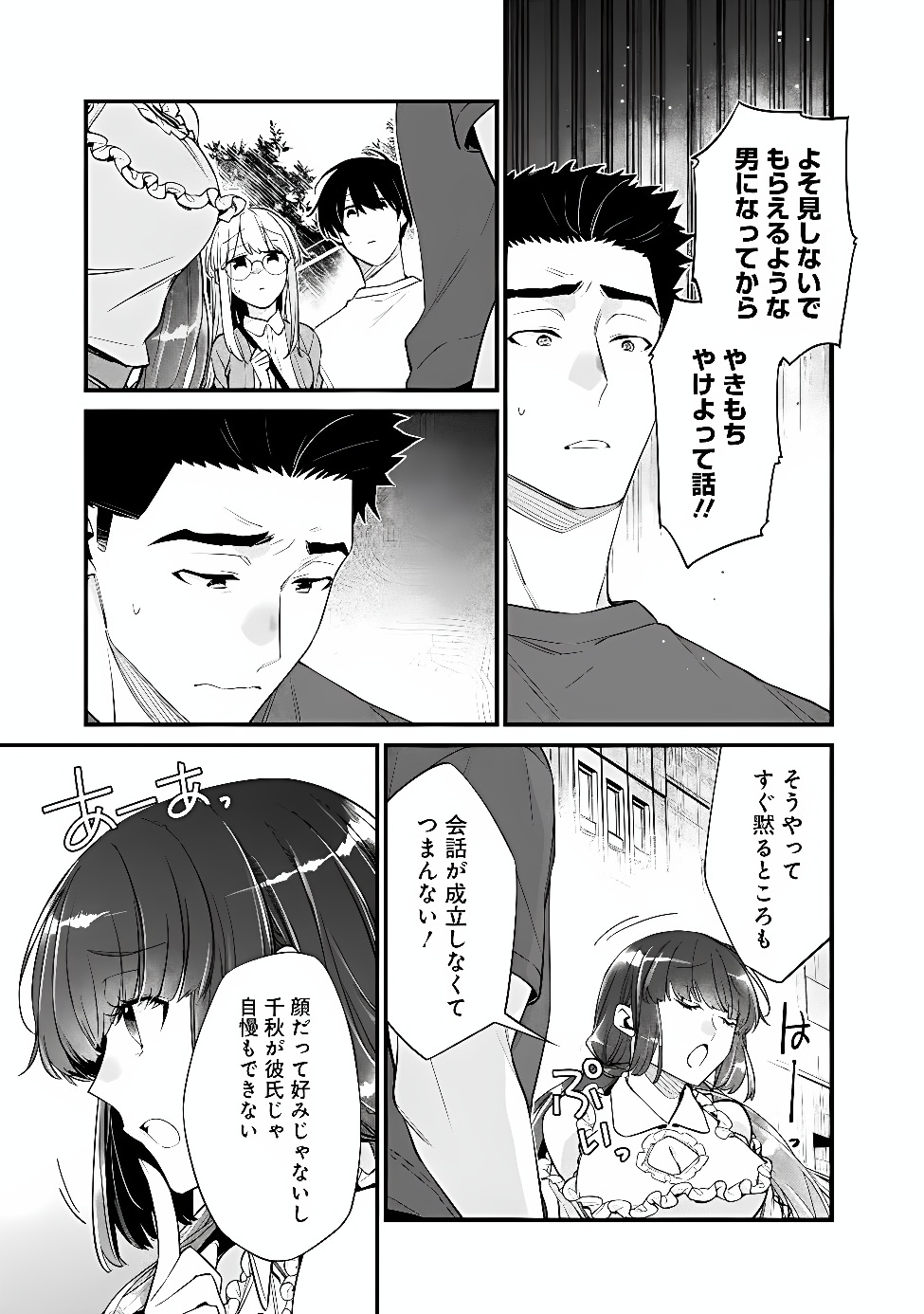 幼馴染彼女のモラハラがひどいんで絶縁宣言してやった Chap 55.1 - Next Chap 56.1